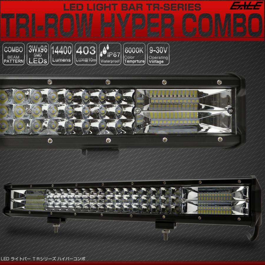 LED ライトバー 作業灯 ワークライト 12V 24V 288W ハイパーコンボ 20