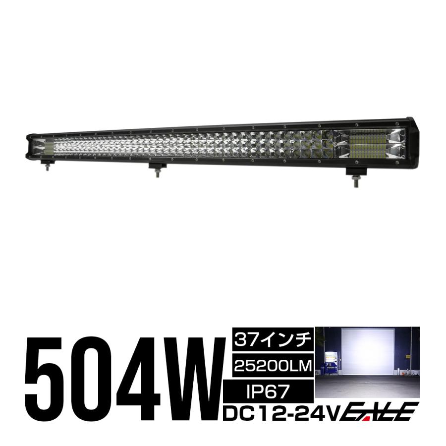 LED ライトバー 作業灯 ワークライト 12V 24V 504W ハイパーコンボ 37