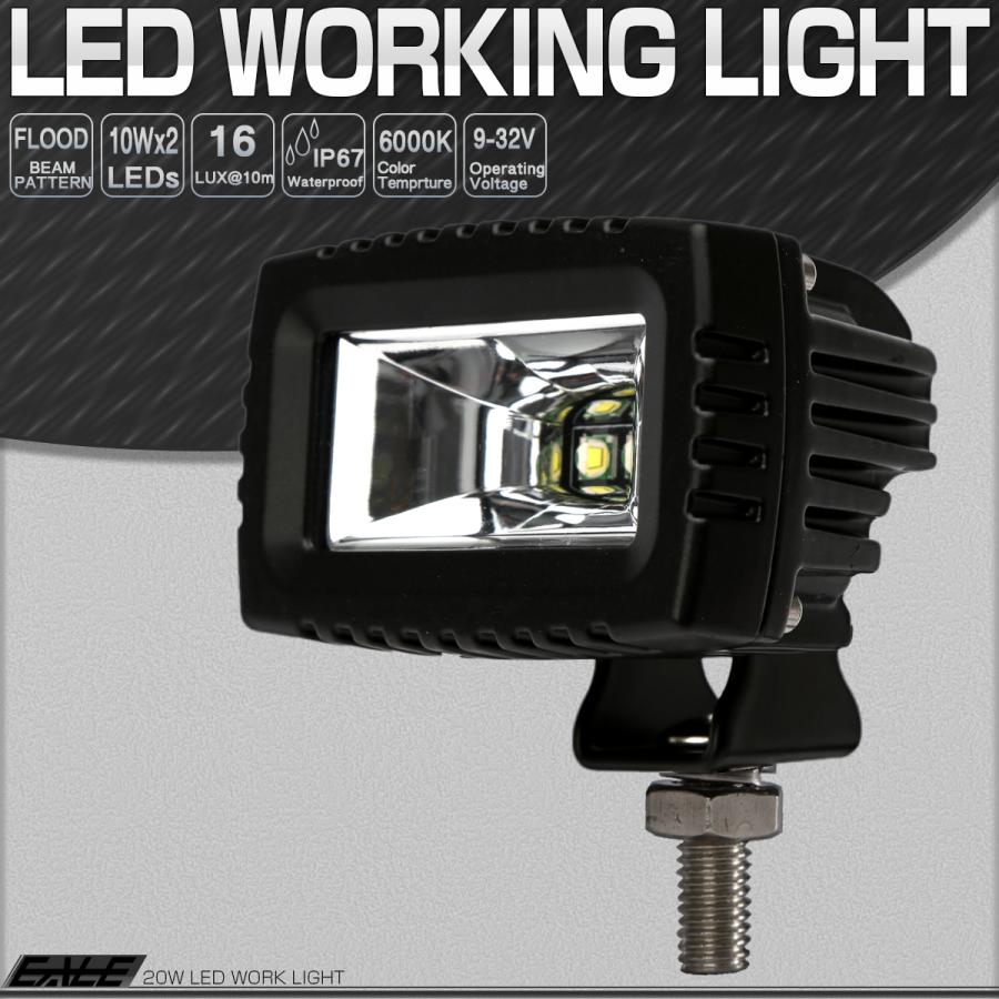 20W LED 作業灯 ワークライト 小型 軽量 60度 広角 アルミダイキャスト