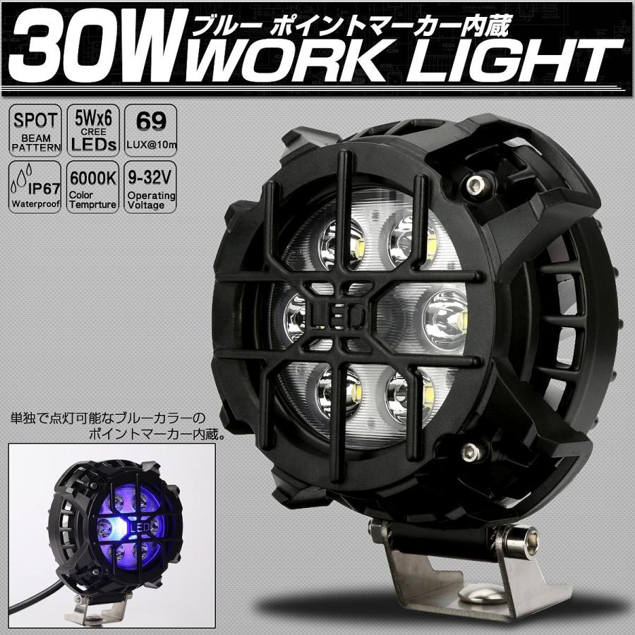 LED 作業灯 ワークライト 30W ブルー マーカー内蔵 4WD オフロード