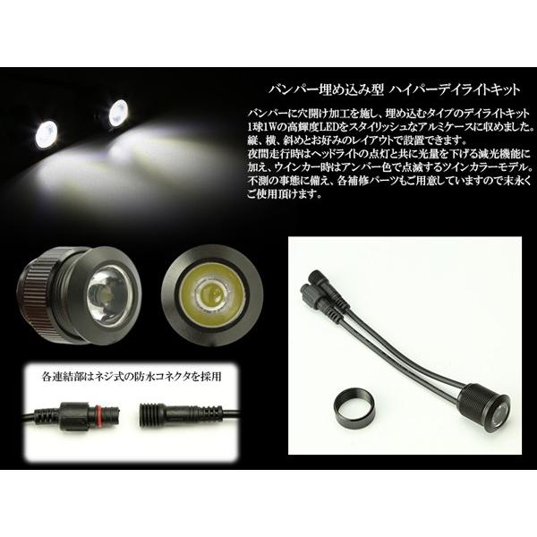 バンパー 埋め込み 1W×10連 LED デイライト ウインカー連動 ホワイト