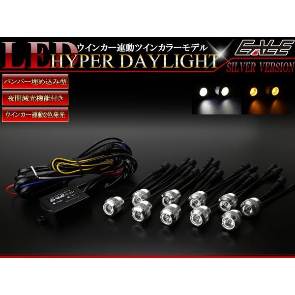 バンパー 埋め込み 1W×10連 LED デイライト ウインカー連動 ホワイト