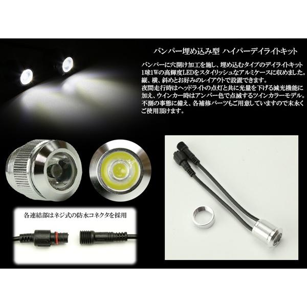 バンパー 埋め込み 1W×10連 LED デイライト ウインカー連動 ホワイト