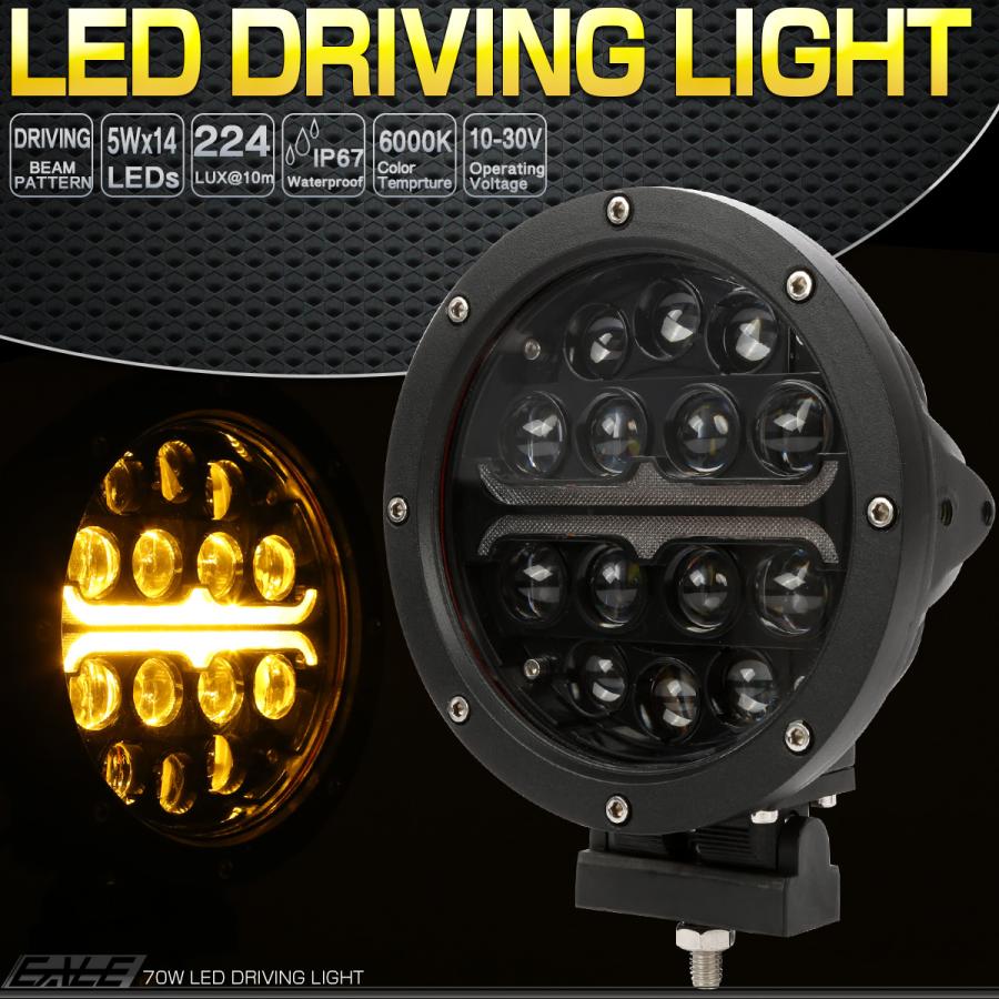 LED 作業灯 ワークライト 70W 12V 24V スポット Hi Lo アンバー LED 作業灯 ワークライト 70W 12V 24V スポット Hi Lo アンバー
