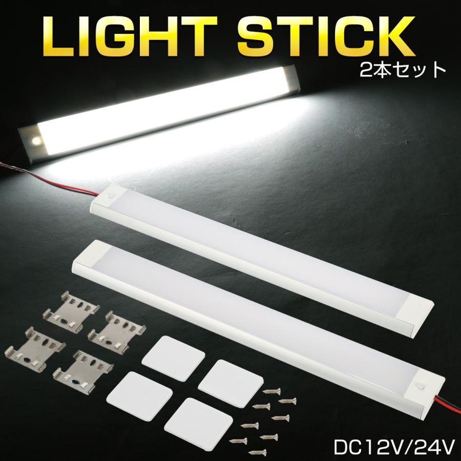 LED 増設 ルームランプ スティック 後付け 汎用 12V 24V ラゲッジ
