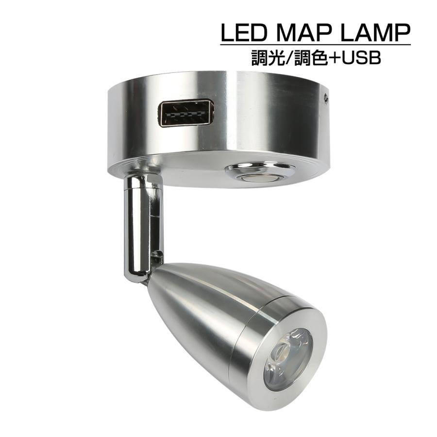 LED マップランプ 読書灯 キャンピングカー 後付け 12V 24V USBポート