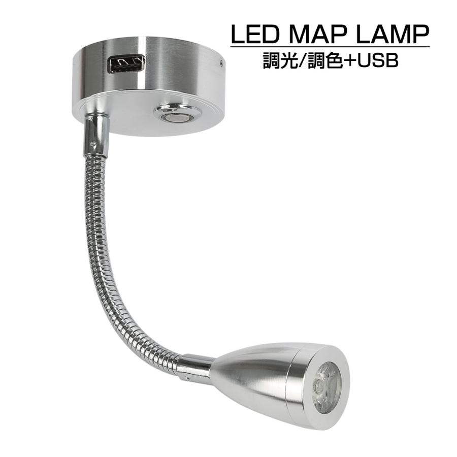 鉄道車両用読書灯 LED マップランプ 読書灯 キャンピングカー 後付け 12V 24V USB