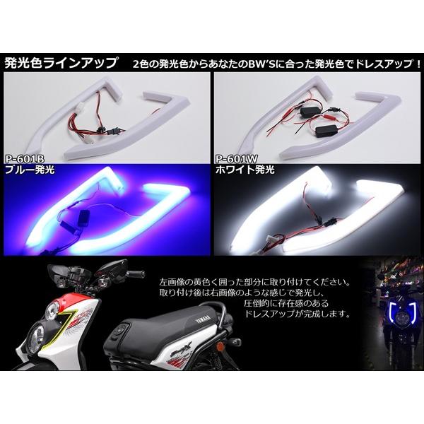 ヤマハ BW'S125 FI / X 専用 LED デイライト ビーウィズ SE457 / SE456