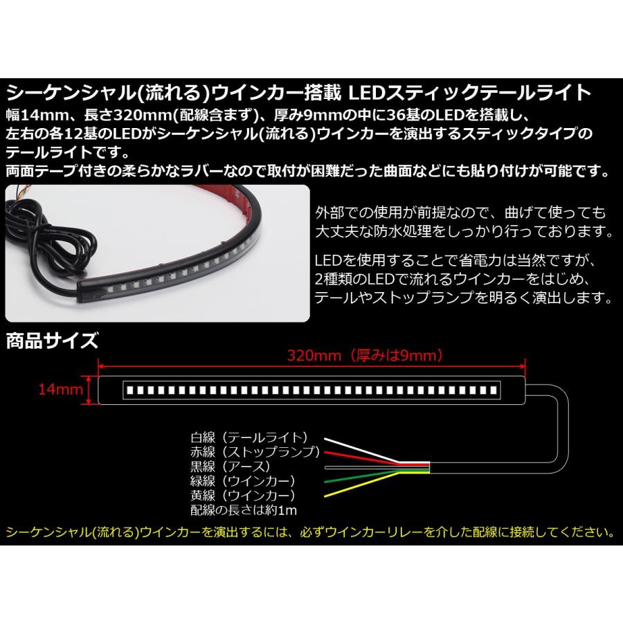シーケンシャル 流れるウインカー LED スティック テールライト