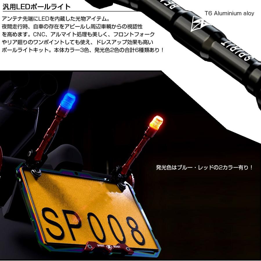 汎用 LED ポールライト アルミビレット アンテナ先端が光る 汎用 LED ポールライト アルミビレット アンテナ先端が光る