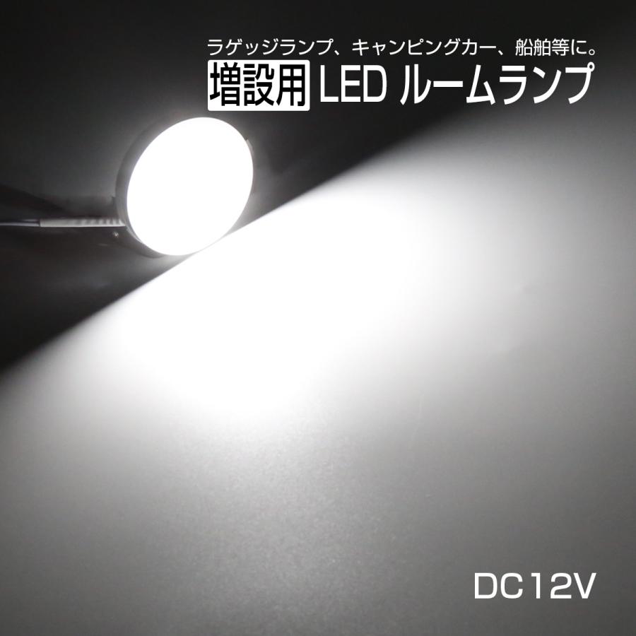 LED ルームランプ増設キット 外径60mm ホワイト DC12V 配線サイド出し