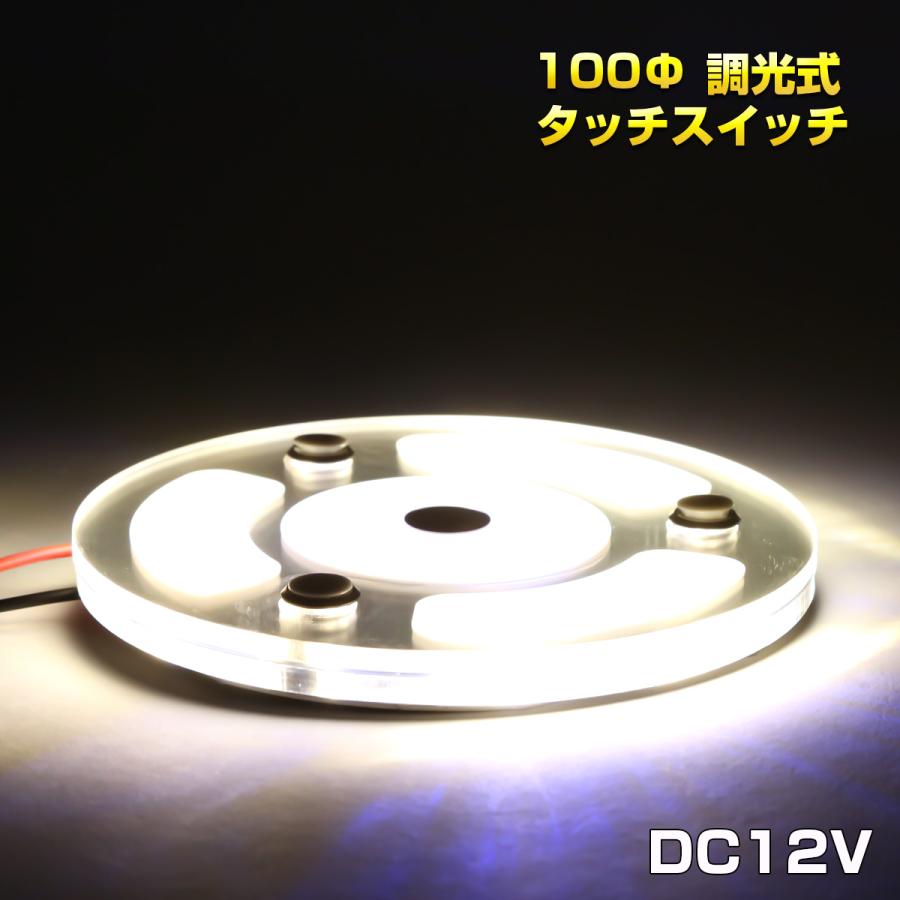 LED ルームランプ タッチスイッチ 12V車用 100mm 薄型