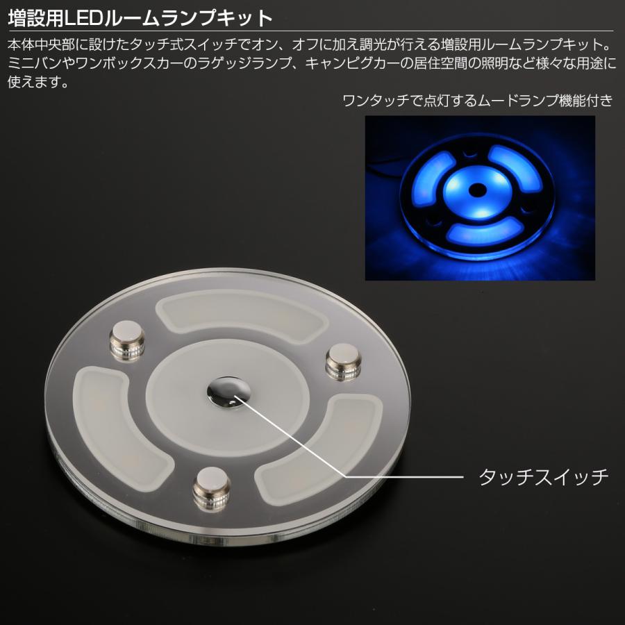 LED ルームランプ タッチスイッチ 12V車用 100mm 薄型
