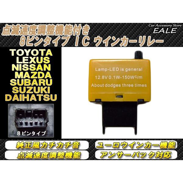 ICウインカーリレー 8ピン ハイフラ防止 多機能型 速度調整付き P-75