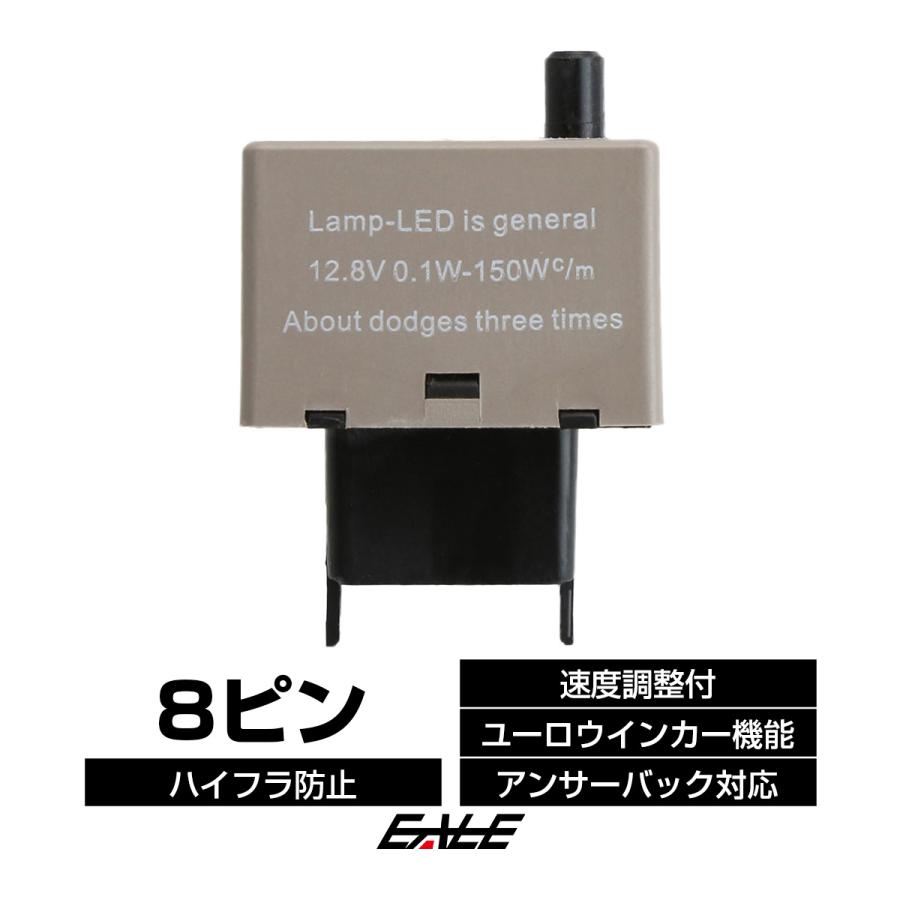ICウインカーリレー 8ピン ハイフラ防止 多機能型 速度調整付き P-76