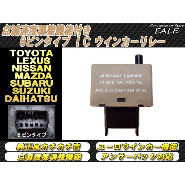 ICウインカーリレー 8ピン ハイフラ防止 多機能型 速度調整付き P-76
