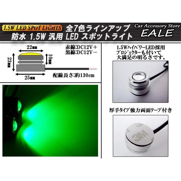 LED スポットライト 12V 汎用 防水 1.5W シルバー グリーン P-93 | ブランド登録なし | 02