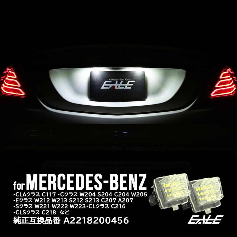 Mercedes-Benz（メルセデス・ベンツ） ベンツ LED ライセンスランプ S