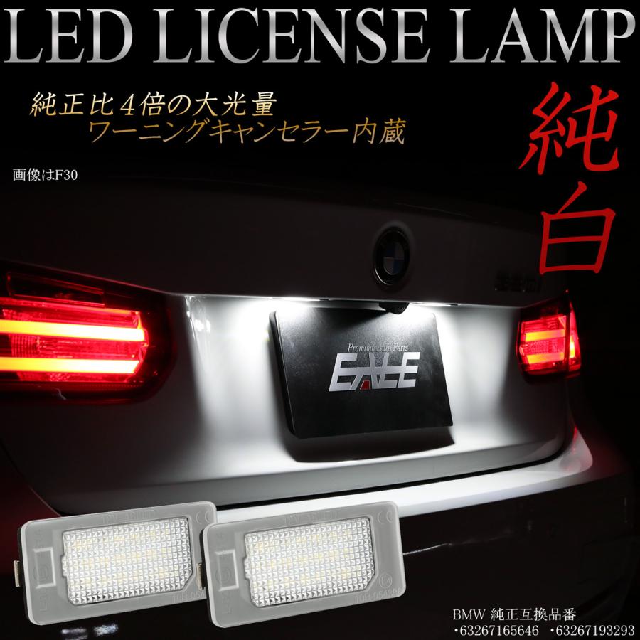BMW LED ライセンスランプ 1シリーズ F40 F52 E88 E82 2シリーズ F22