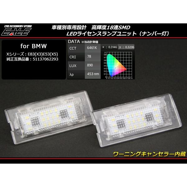 BMW LED ライセンスランプ X3 E83 X5 E53 ナンバー灯 R-110 | BMW | 01