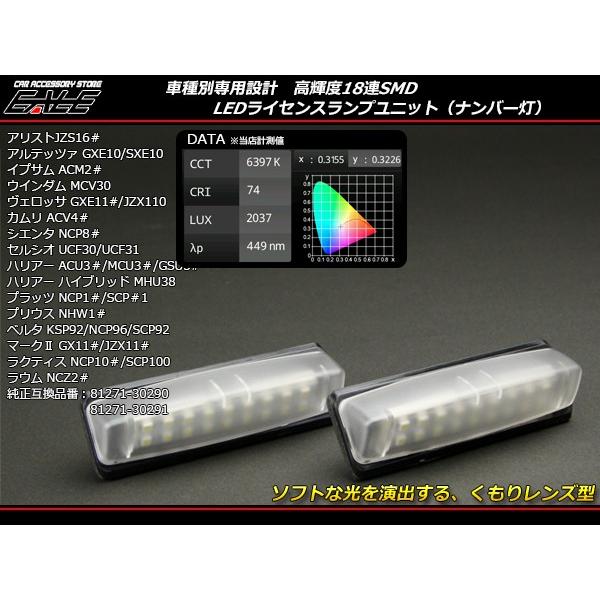 LED ライセンスランプ 16系 アリスト アルテッツァ 20系 イプサム 30系 ウィンダム ヴェロッサ ACV40 カムリ 30系 セルシオ ナンバー灯 R-114｜eale｜02