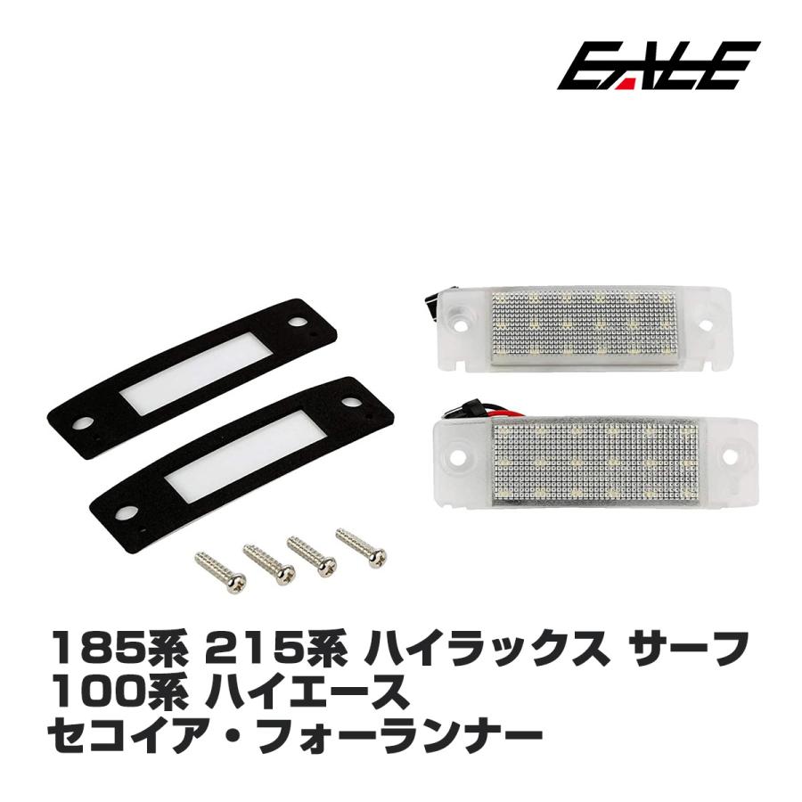ハイラックス LED ライセンスランプ 185系 215系 サーフ 100系