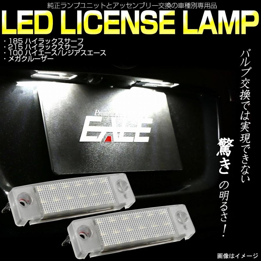 ハイラックス LED ライセンスランプ 185系 215系 サーフ 100系