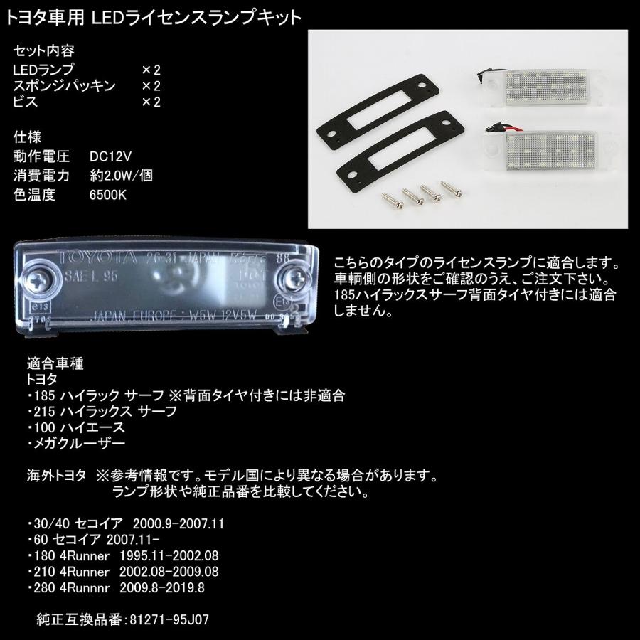 ハイラックス LED ライセンスランプ 185系 215系 サーフ 100系