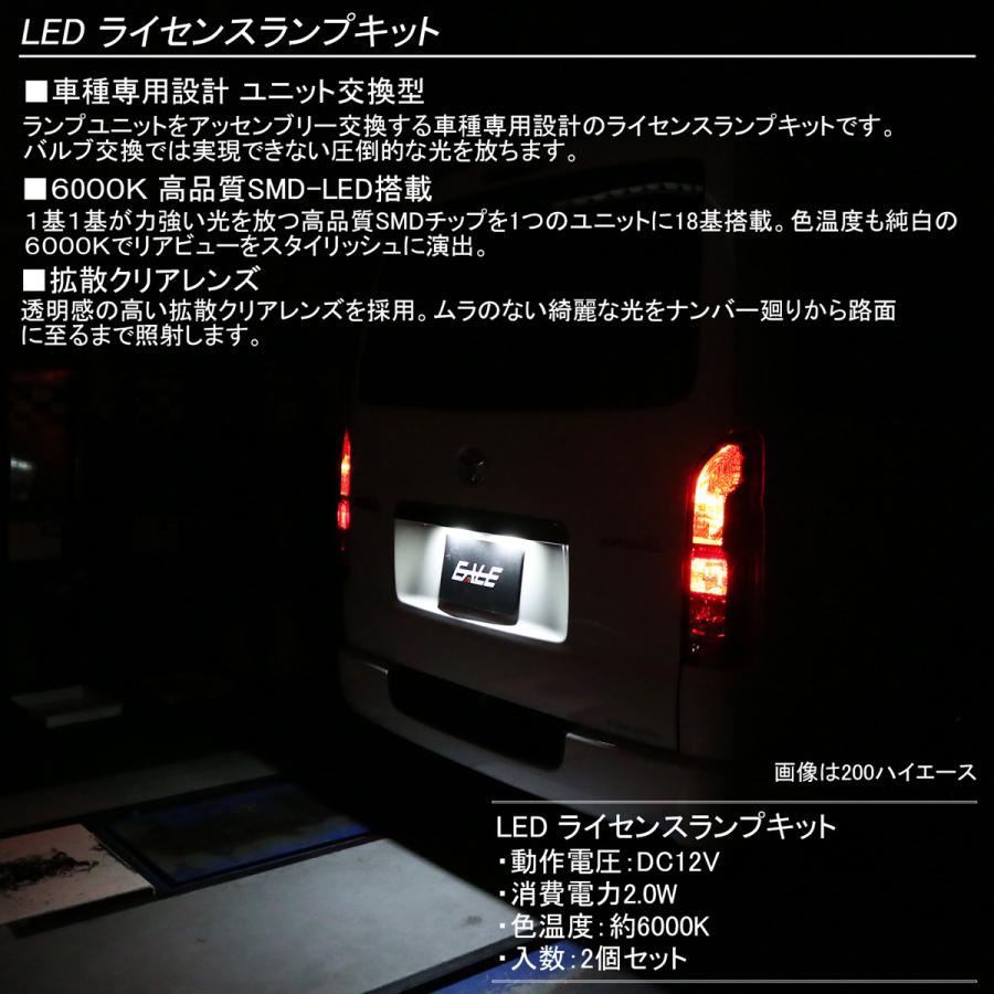 LED ライセンスランプ ナンバー灯 200系ハイエース 8型 7型 6型 5型 4型 3型 2型 1型 ワイドも対応 R-118｜eale｜03