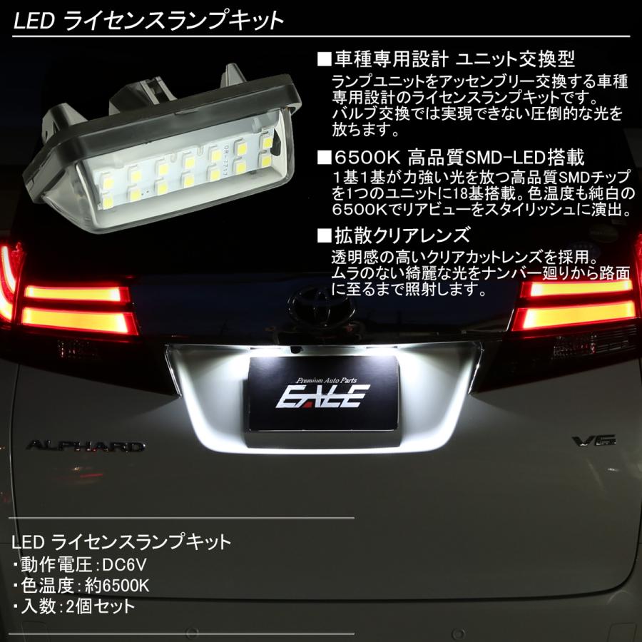 トヨタ LED ライセンスランプ 30系 アルファード ヴェルファイア 50系 プリウス 専用設計 ナンバー灯 R-138｜eale｜03