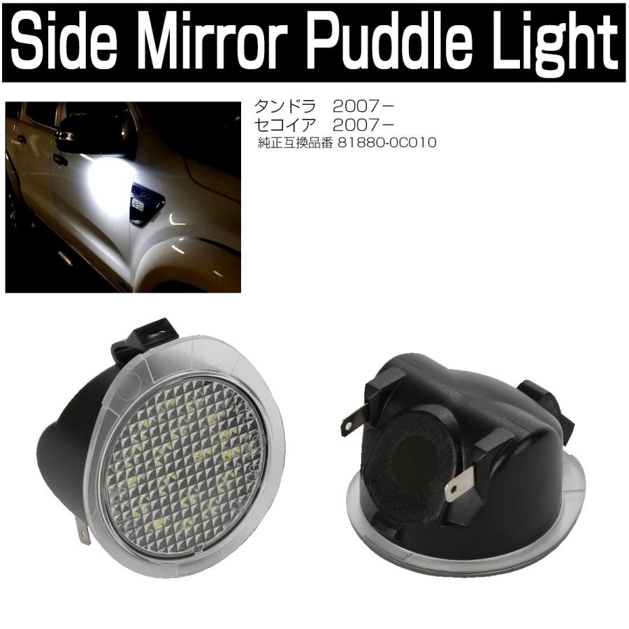 トヨタ タンドラ セコイア用 LED ドアミラー ライト 2個セット