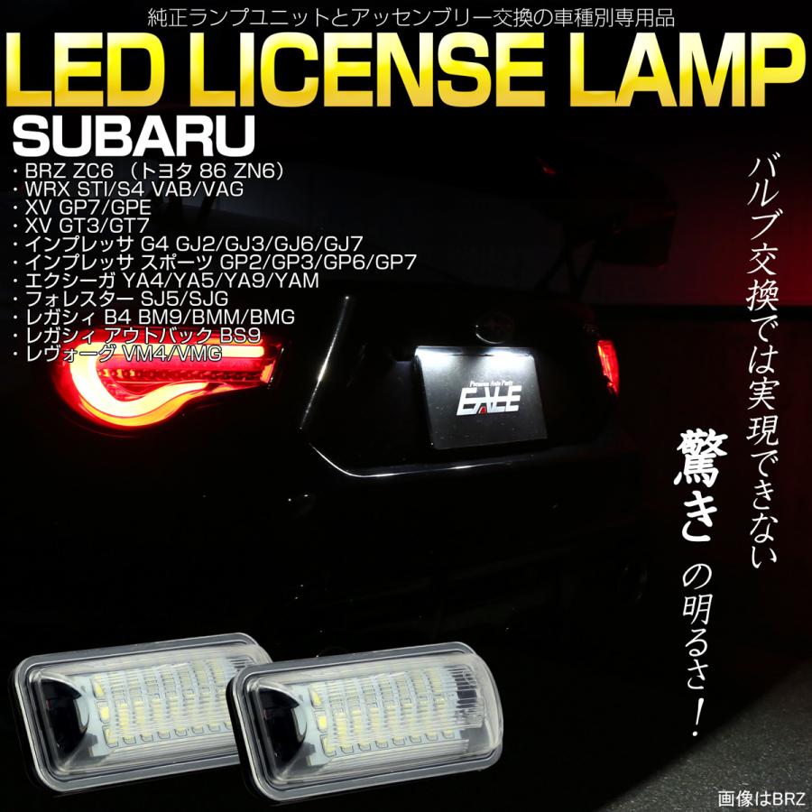 レヴォーグ LED ライセンスランプ BRZ ZC6 インプレッサ GJ/GP XV