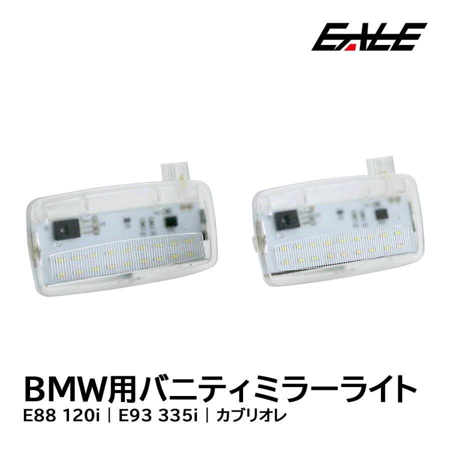 BMW バニティミラー サンバイザー LED ライト E88 120i E93 335i