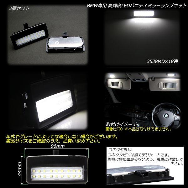 BMW バニティミラー LED ライト F07 F10 F11 F01 F02 F03 F04 R-166