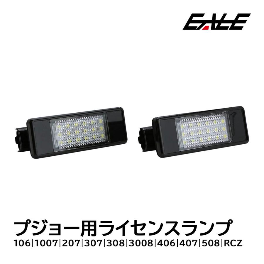 PEUGEOT プジョー LED ライセンスランプ 106 1007 207 307 308 PEUGEOT プジョー LED ライセンスランプ 106 1007 207 307 308
