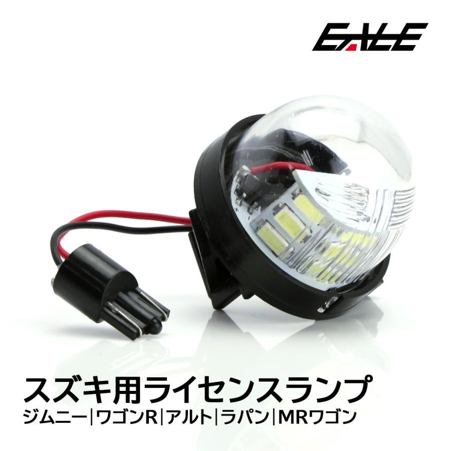 ジムニー LED ライセンスランプ JB23 アルト HA12S HA22S HA23S ラパン