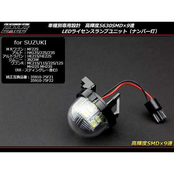 ジムニー LED ライセンスランプ JB23 アルト HA12S HA22S HA23S ラパン