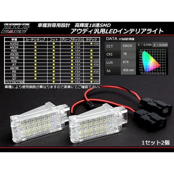 アウディ S3 S4 S5 S6 Q5 Q6 LED インテリアランプ ルームランプ R-178｜eale｜02