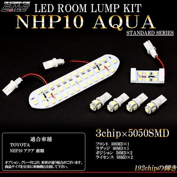 アクア NHP10系 LED ルームランプ 前期 MC前 R-188｜eale｜02