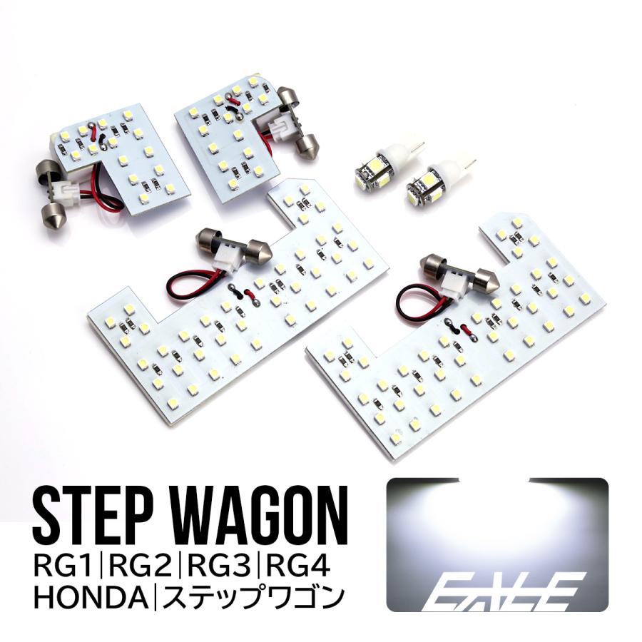 ステップワゴン RG1 RG2 RG3 RG4 LED ルームランプ 6点 R-194 :R-194