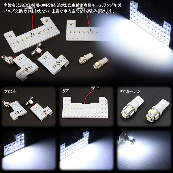 ステップワゴン RG1 RG2 RG3 RG4 LED ルームランプ 6点 R-194 :R-194