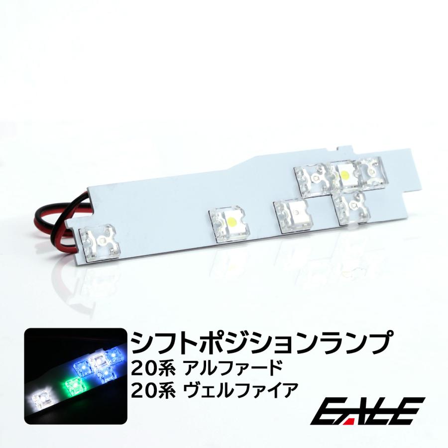 アルファード トヨタ 20系 アルファード/ヴェルファイ 前期/後期 LED