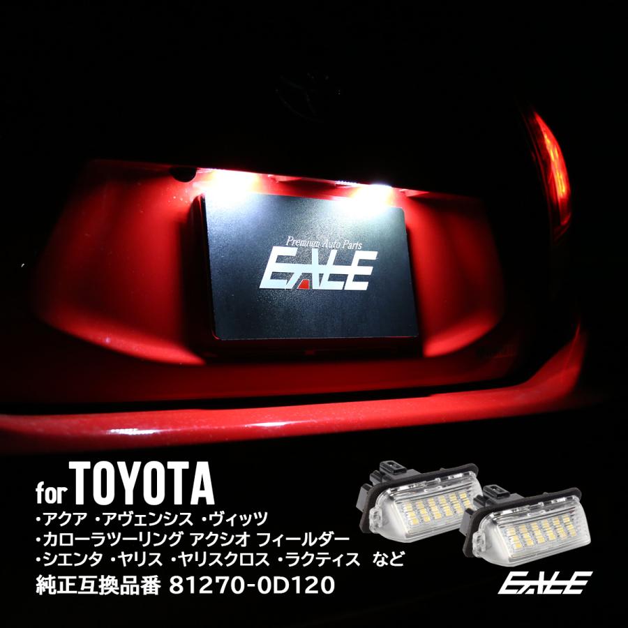 トヨタ Led ライセンスランプ ナンバー灯 Nhp10 アクア 130系 ヴィッツ 160系 カローラ フィールダー 170系 シエンタ 1系 R 8 R 8 1 オートパーツ専門店 Eale Store 通販 Yahoo ショッピング