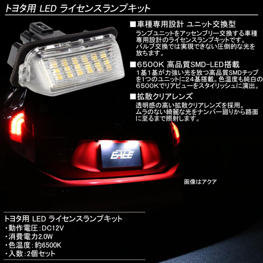 アクア LED ライセンスランプ ヤリス ヤリスクロス NHP10 210系