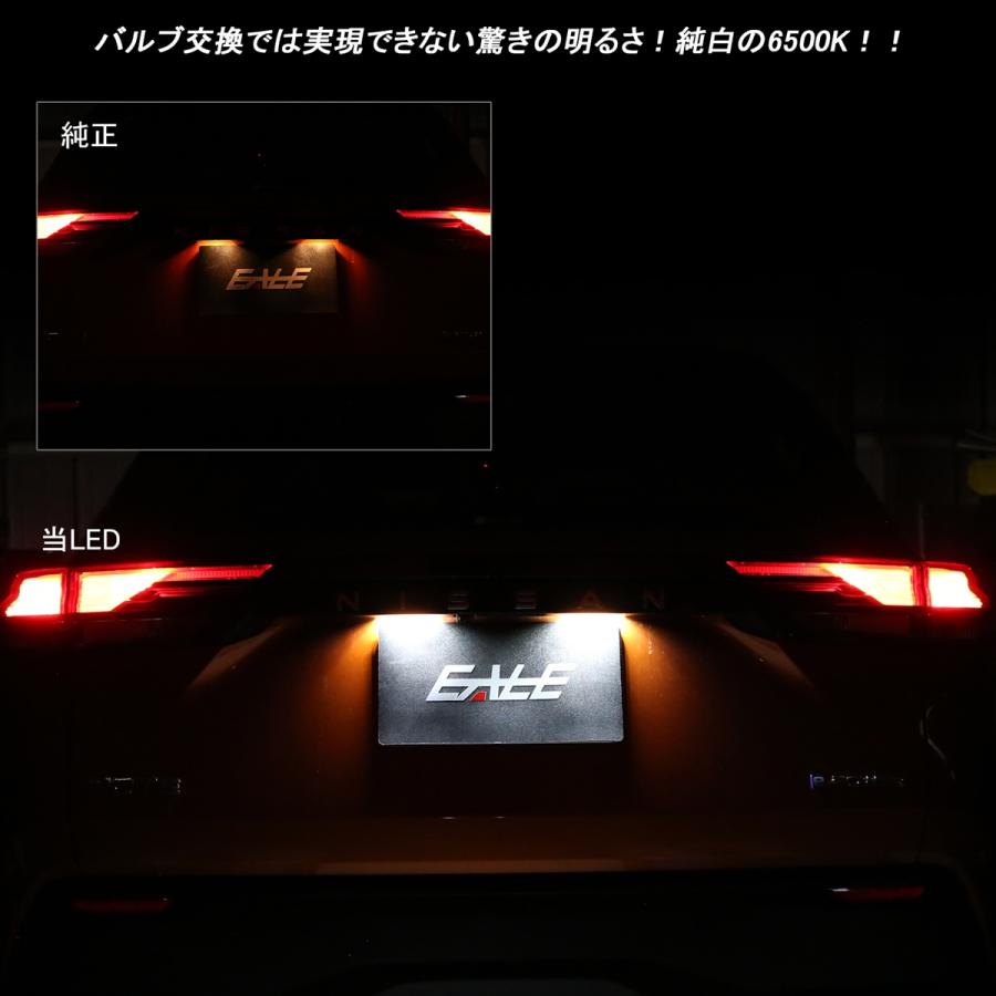 E13ノート ノートオーラ E11 E12 LED ライセンスランプ ナンバー灯 e-power対応 SNE13 FSNE13 FE13 R-209-1｜eale｜04