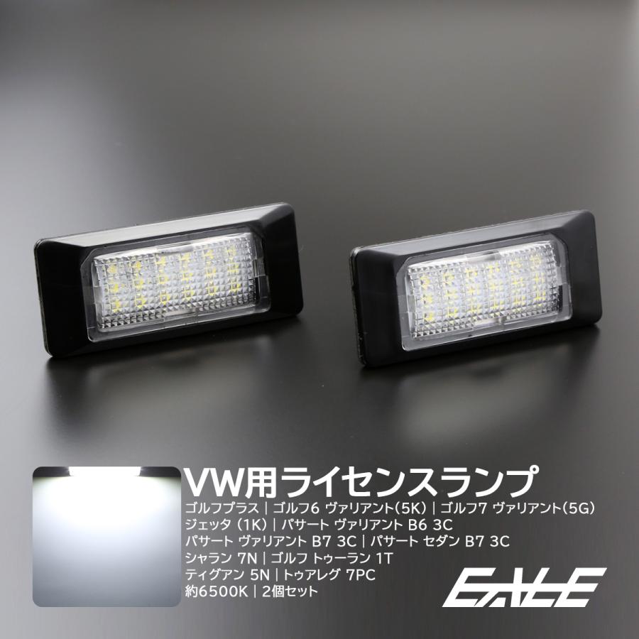 フォルクスワーゲン VW LED ライセンスランプ ゴルフ トゥーラン