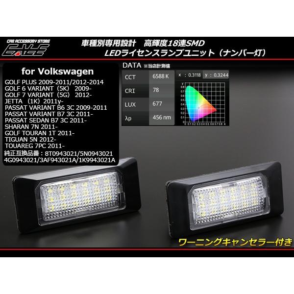 フォルクスワーゲン（Volkswagen） VW LED ライセンスランプ ゴルフ