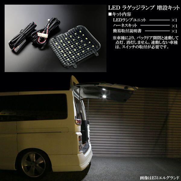 エスティマ ACR MCR 30 40 LED ラゲッジランプ 増設キット エスティマ ACR MCR 30 40 LED ラゲッジランプ 増設キット