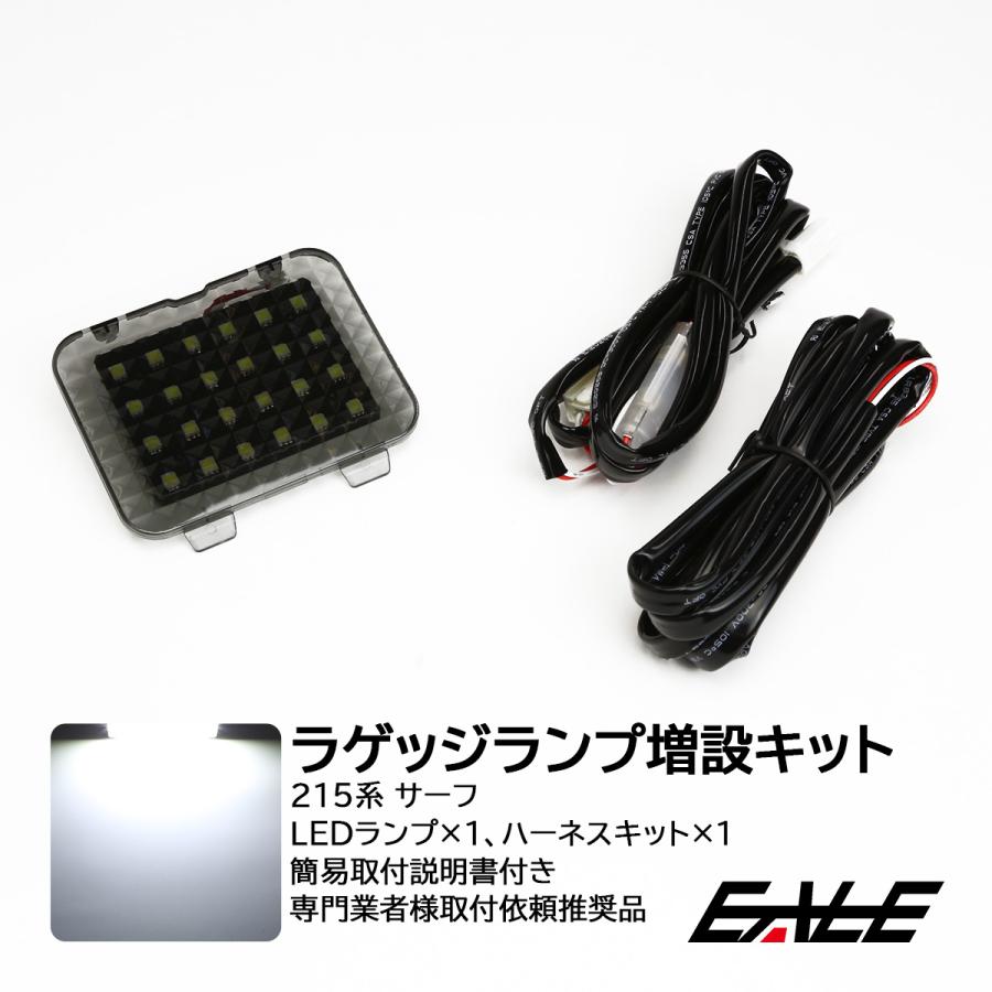 ハイラックス 215系 サーフ LED ラゲッジランプ 増設キット ルーム