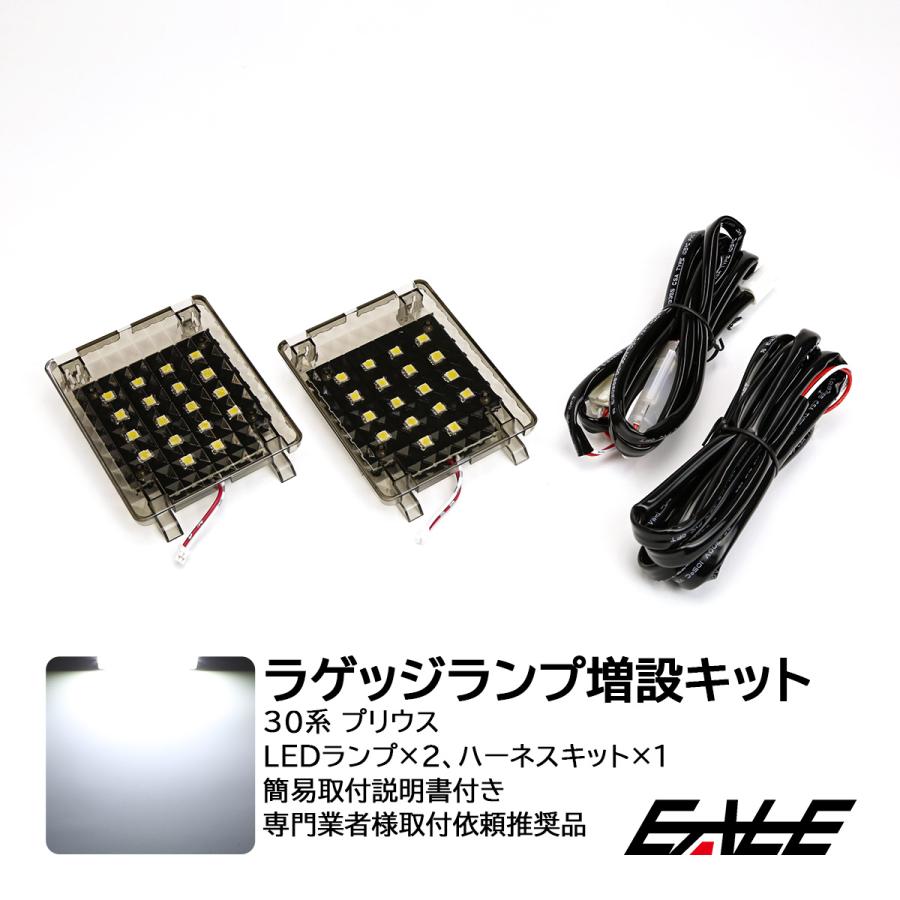 プリウス ZVW 30系 LED ラゲッジランプ 増設キット ルームランプ R-224